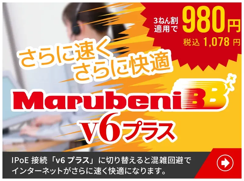 MarubeniBB（プロバイダ）